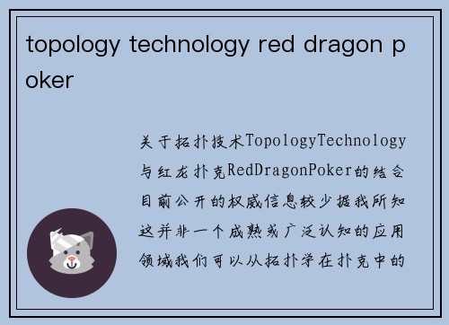 topology technology red dragon poker