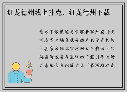 红龙德州线上扑克、红龙德州下载