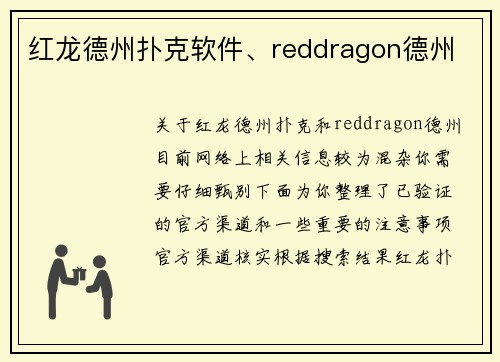 红龙德州扑克软件、reddragon德州